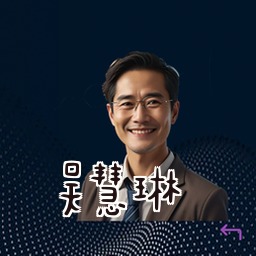 吴慧琳